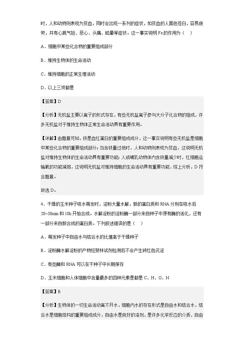 2022-2023学年山东省聊城市高一上学期期中测试生物试题含解析03