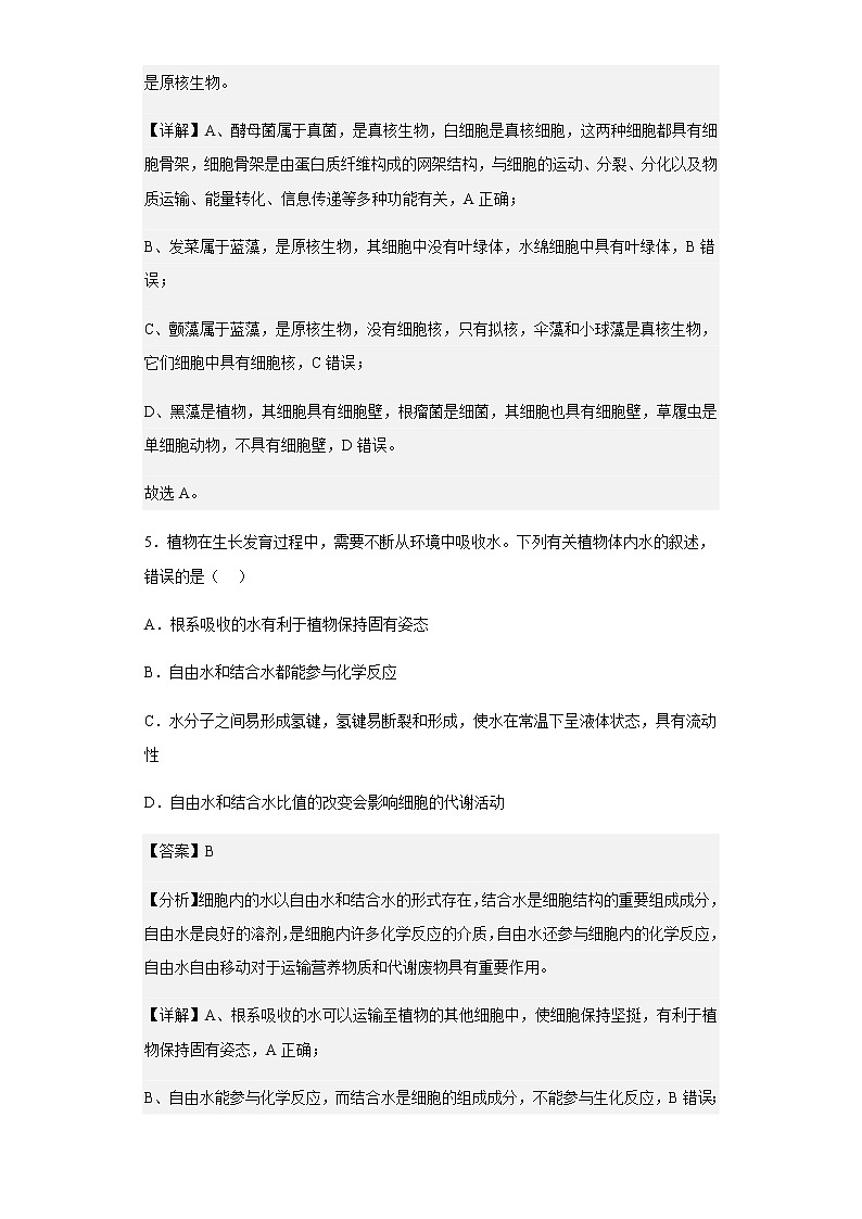 2022-2023学年山东省聊城市一中高一上学期期中生物试题含解析第3页