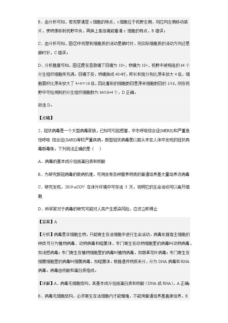 2022-2023学年山东省青岛市一中高一上学期期中生物试题含解析02