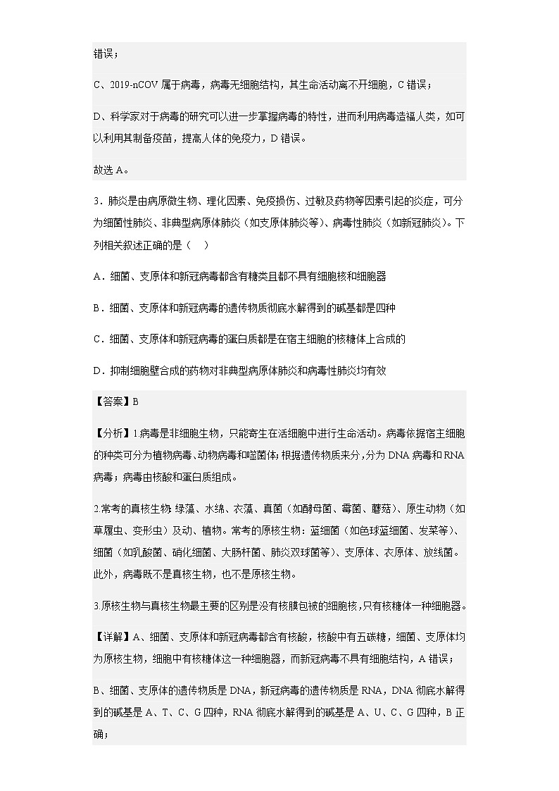 2022-2023学年山东省青岛市一中高一上学期期中生物试题含解析03