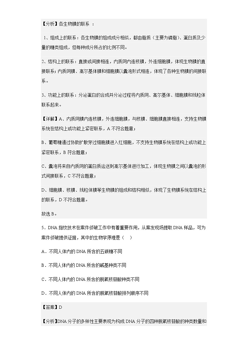 2022-2023学年山东省日照市高一上学期期中生物试题含解析03