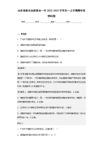 2022-2023学年山东省泰安市新泰市一中高一上学期期中生物试题含解析