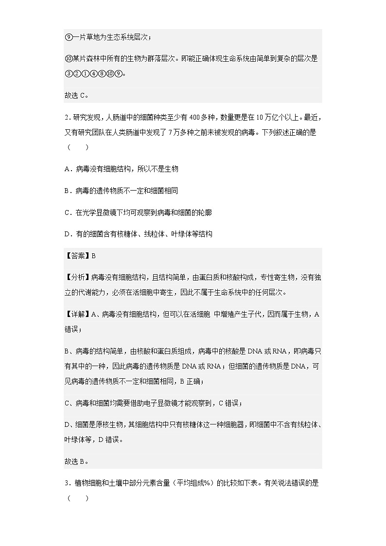 2022-2023学年山东省潍坊安丘市高一上学期期中生物试题含解析02