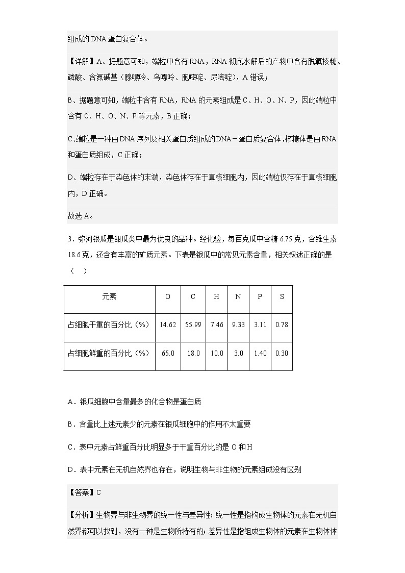 2022-2023学年山东省潍坊市高一上学期期中检测生物试题含解析02