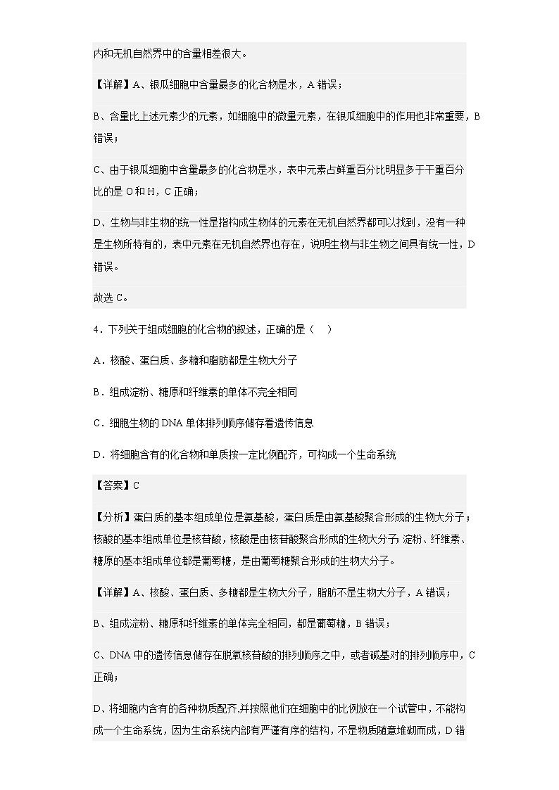 2022-2023学年山东省潍坊市高一上学期期中检测生物试题含解析03