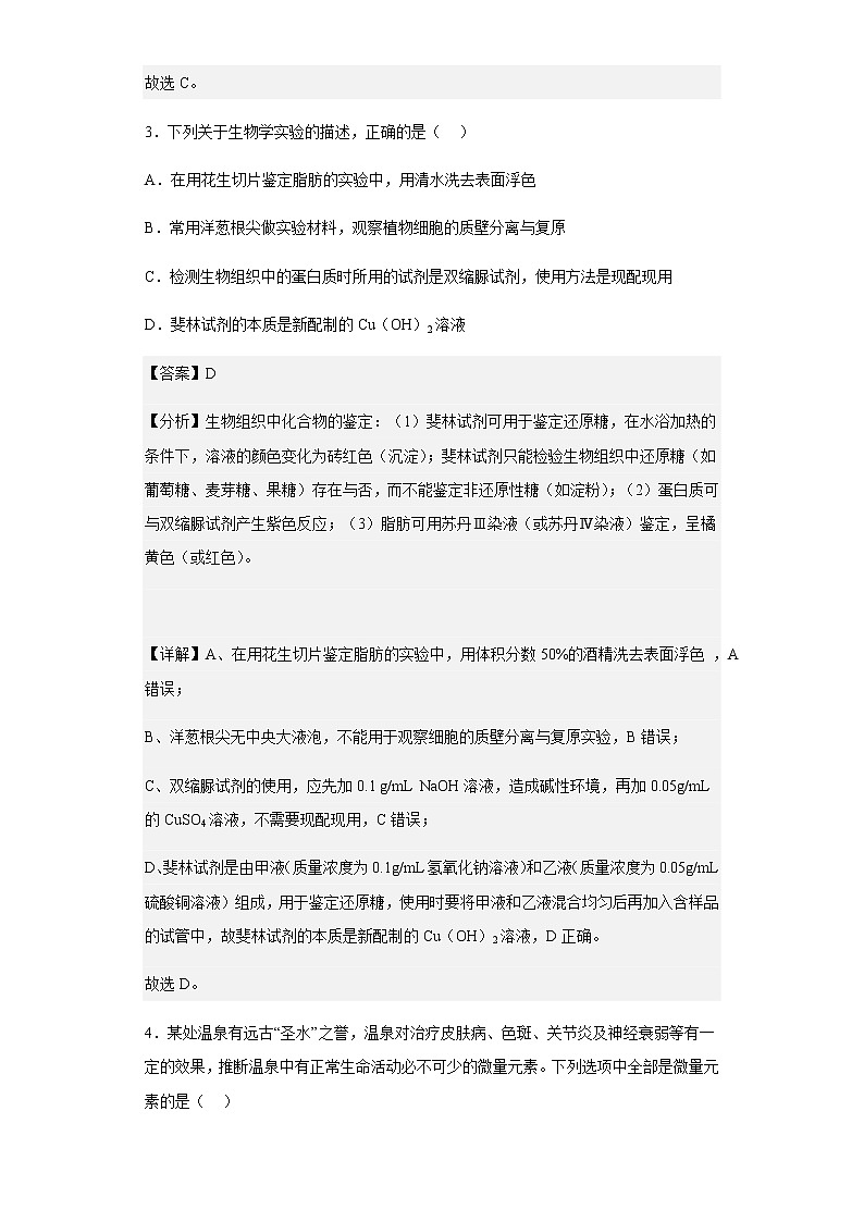 2022-2023学年山东省新泰市一中东校高一上学期期中生物试题含解析03