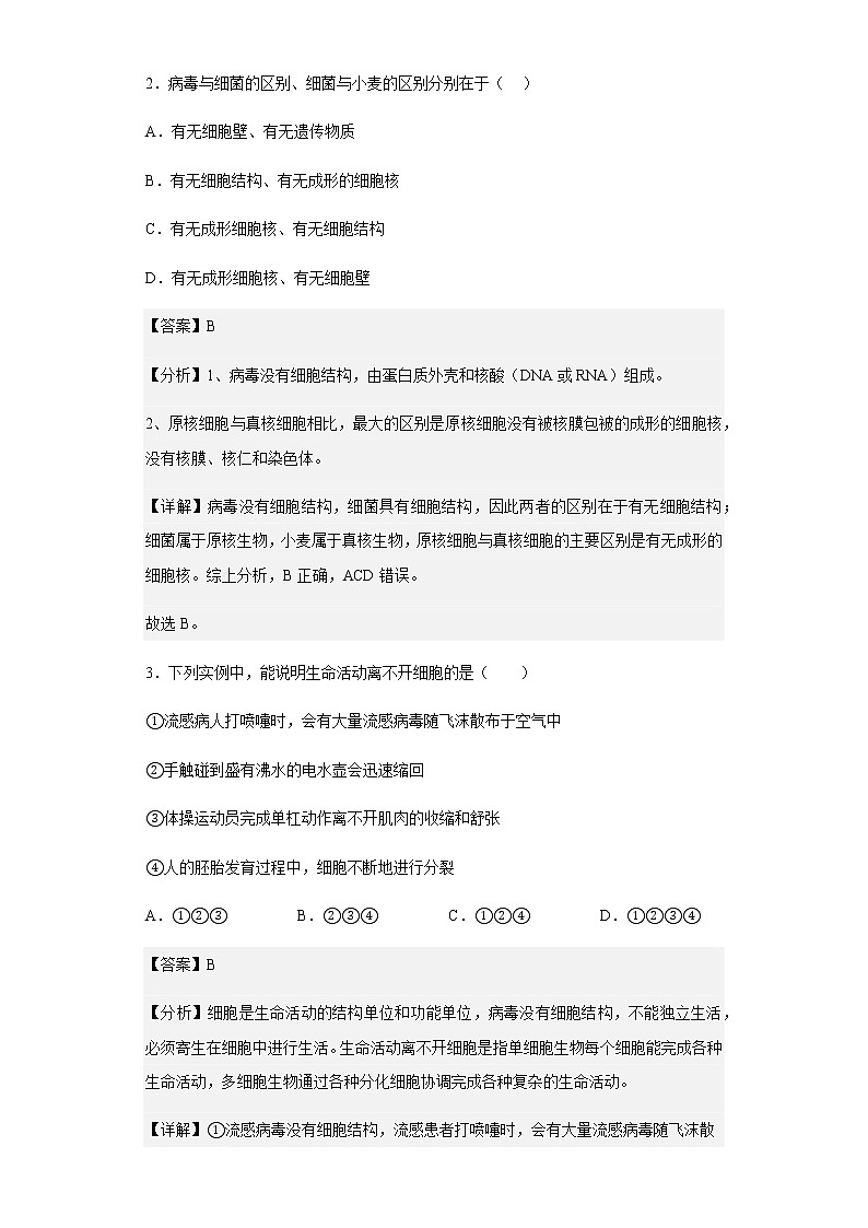 2022-2023学年山西大学附中高一上学期期中生物试题含解析02