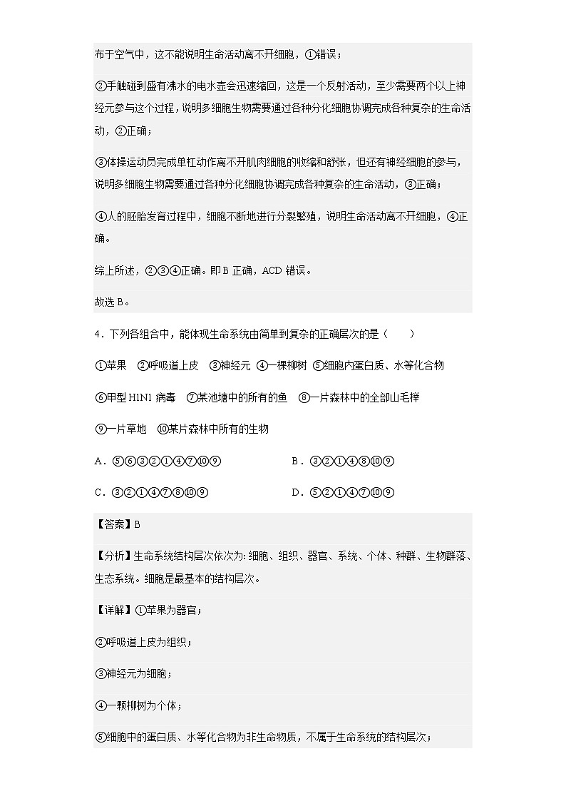 2022-2023学年山西大学附中高一上学期期中生物试题含解析03