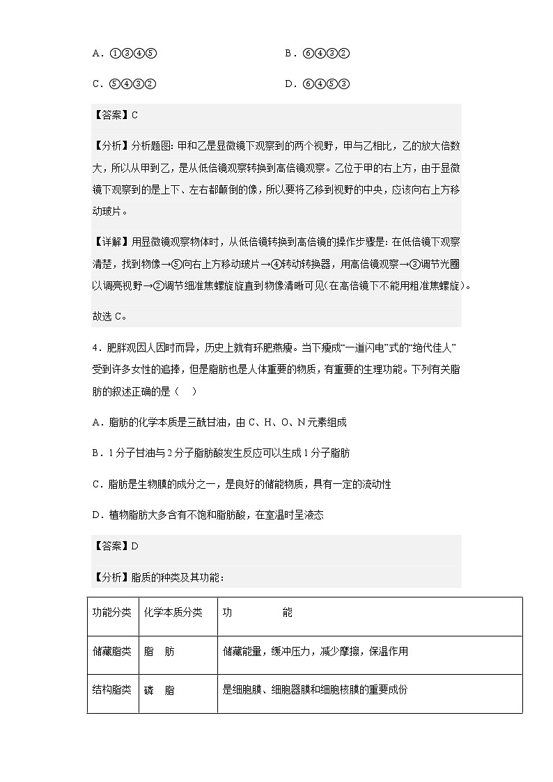 2022-2023学年陕西省安康市高一上学期期中生物试题含解析03
