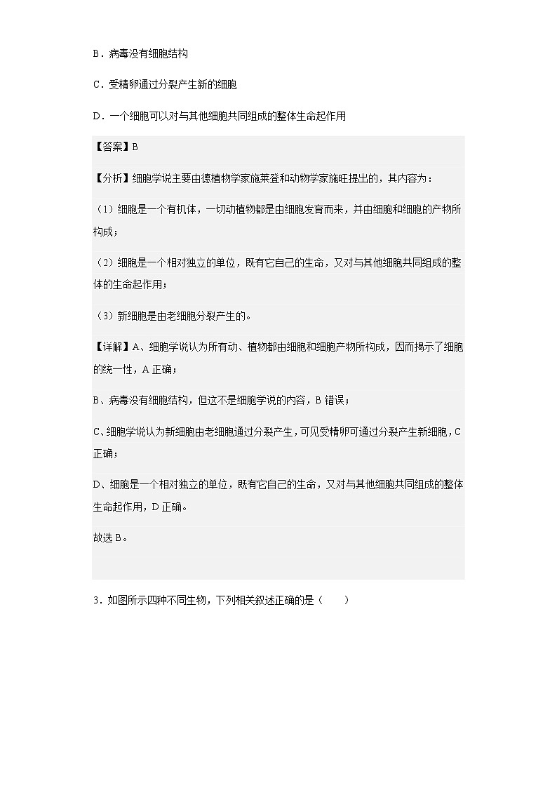 2022-2023学年陕西省西安市长安区一中高一上学期期中生物试题含解析第2页