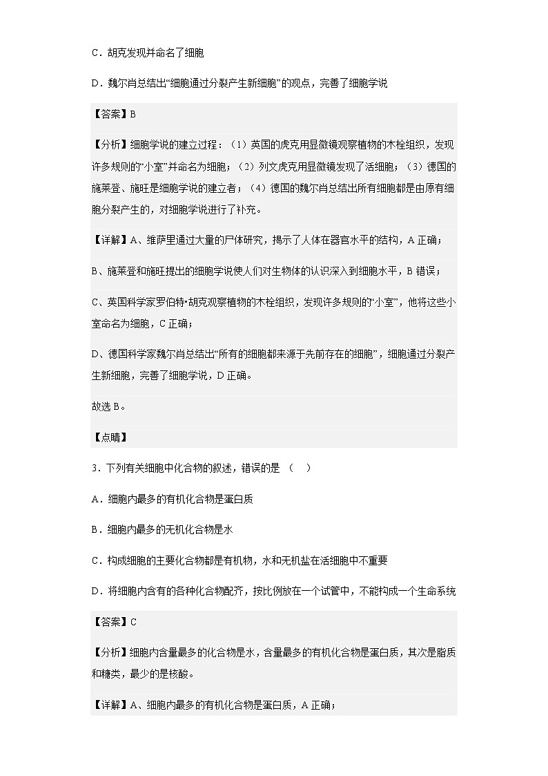 2022-2023学年四川省遂宁市射洪市太和中学高一上学期期中学业水平测试生物试题含解析02