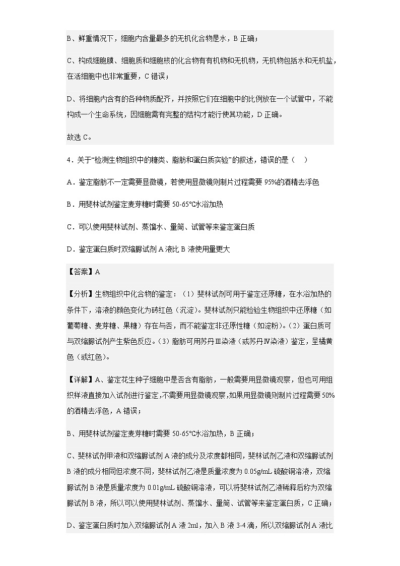 2022-2023学年四川省遂宁市射洪市太和中学高一上学期期中学业水平测试生物试题含解析03
