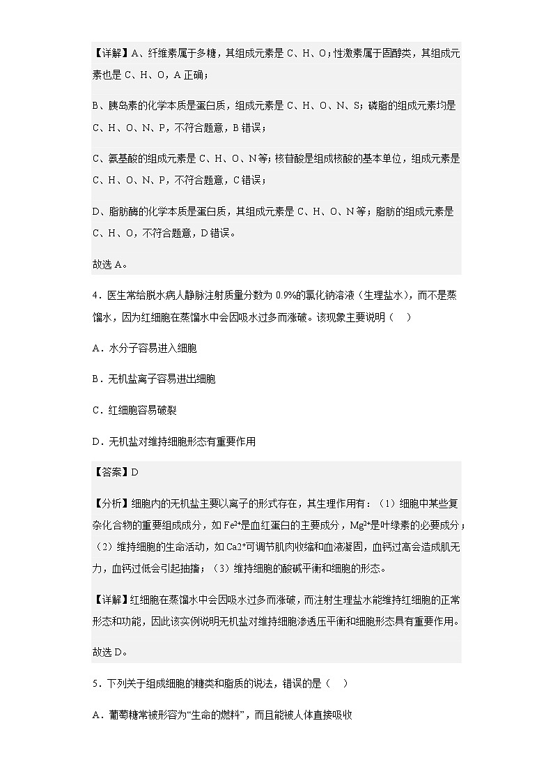 2022-2023学年四川省宜宾市叙州区二中高一上学期期中生物试题含解析03