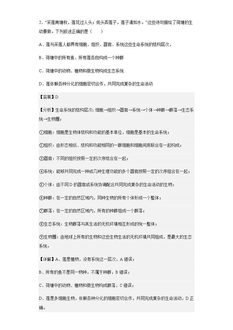 2022-2023学年天津市五校联考（杨村、宝坻、蓟州、芦台、静海一中）高一上学期期中生物试题含解析02