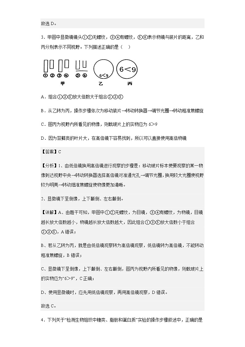 2022-2023学年天津市五校联考（杨村、宝坻、蓟州、芦台、静海一中）高一上学期期中生物试题含解析03
