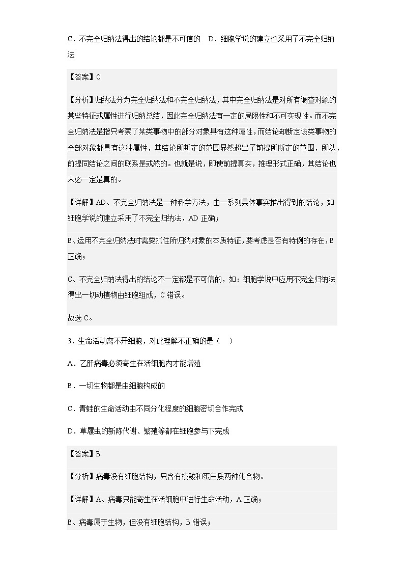 2022-2023学年云南省昆明市一中高一上学期期中生物试题含解析02