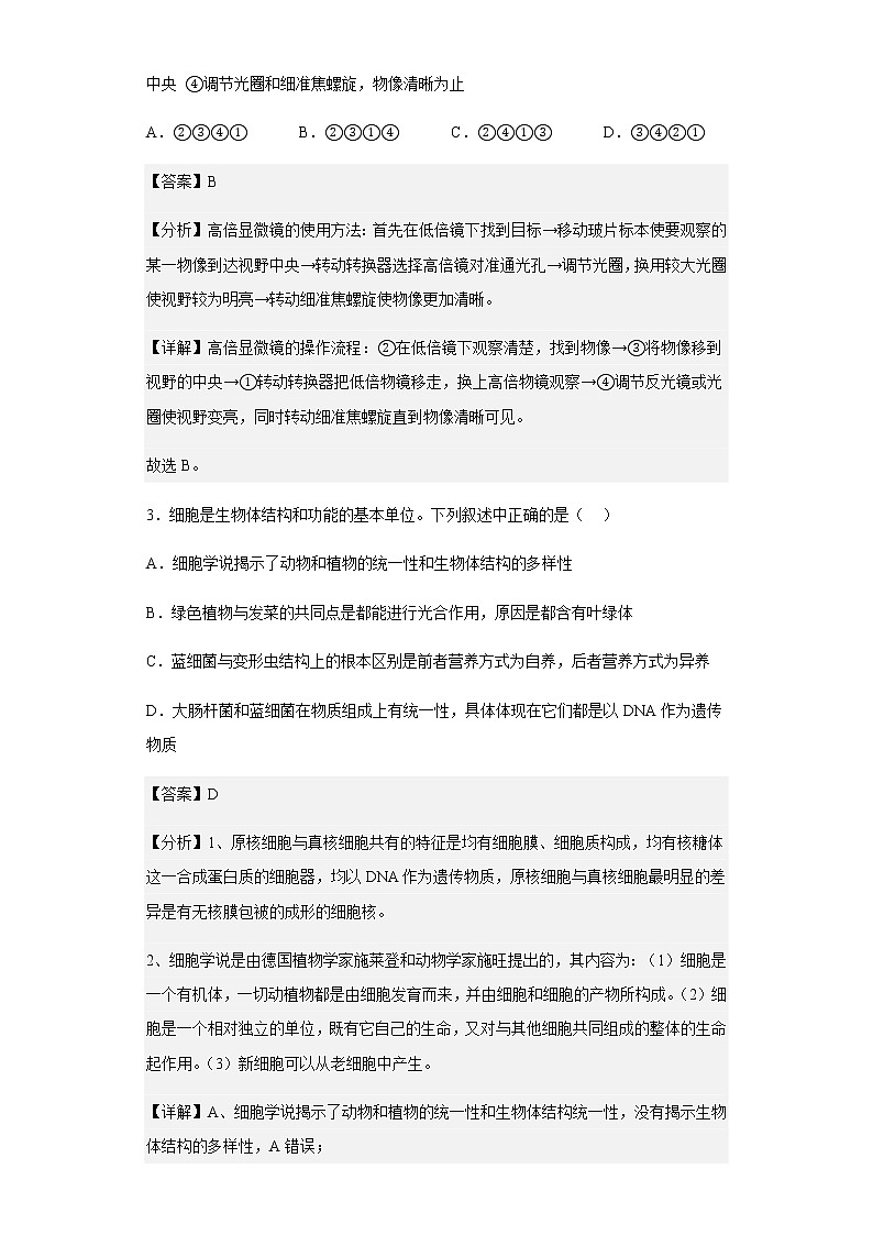 2022-2023学年云南省玉溪市一中高一上学期期中生物试题含解析02