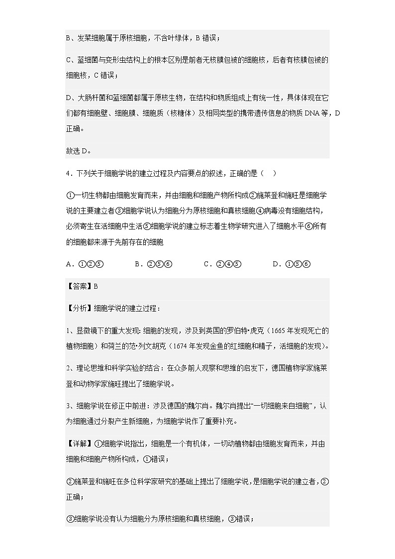 2022-2023学年云南省玉溪市一中高一上学期期中生物试题含解析03
