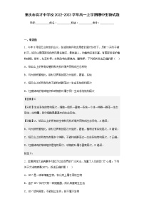 2022-2023学年重庆市育才中学校高一上学期期中生物试题含解析