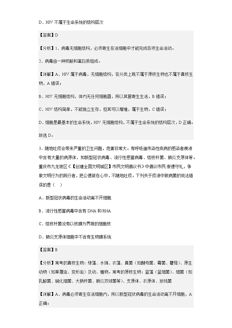 2022-2023学年重庆市育才中学校高一上学期期中生物试题含解析02