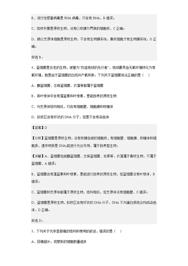 2022-2023学年重庆市育才中学校高一上学期期中生物试题含解析03