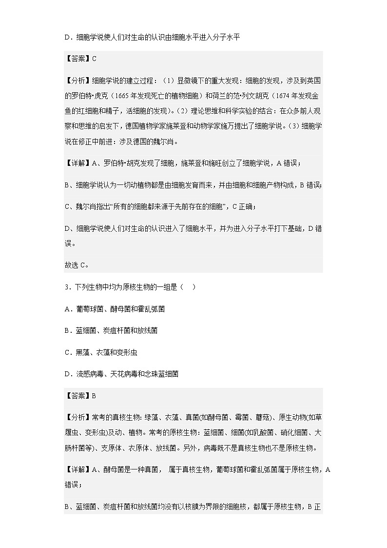 2022-2023学年福建省福州市闽侯县一中高一上学期第一次月考生物试题含解析02