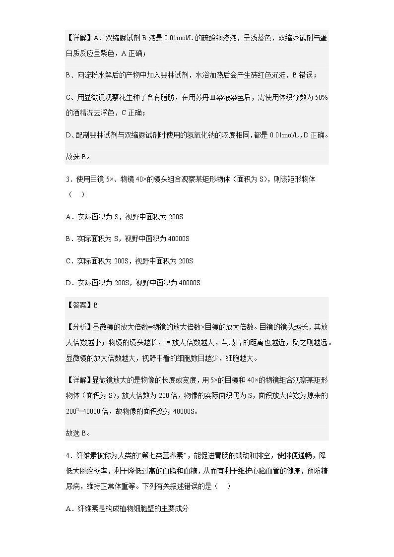 2022-2023学年河南省鹤壁市浚县一中高一10月月考生物试题含解析第2页