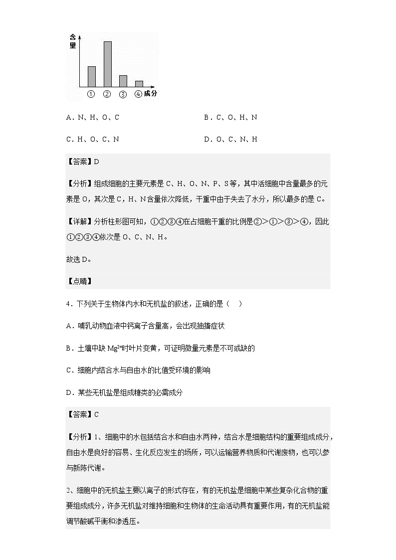 2022-2023学年黑龙江省哈尔滨市一六二中高一上学期第一次月考生物试题含解析03