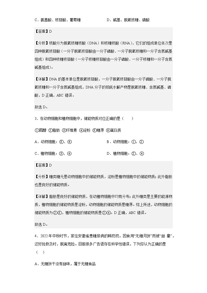 2022-2023学年陕西省渭南市瑞泉中学高一上学期第一次检测生物试题含解析第2页