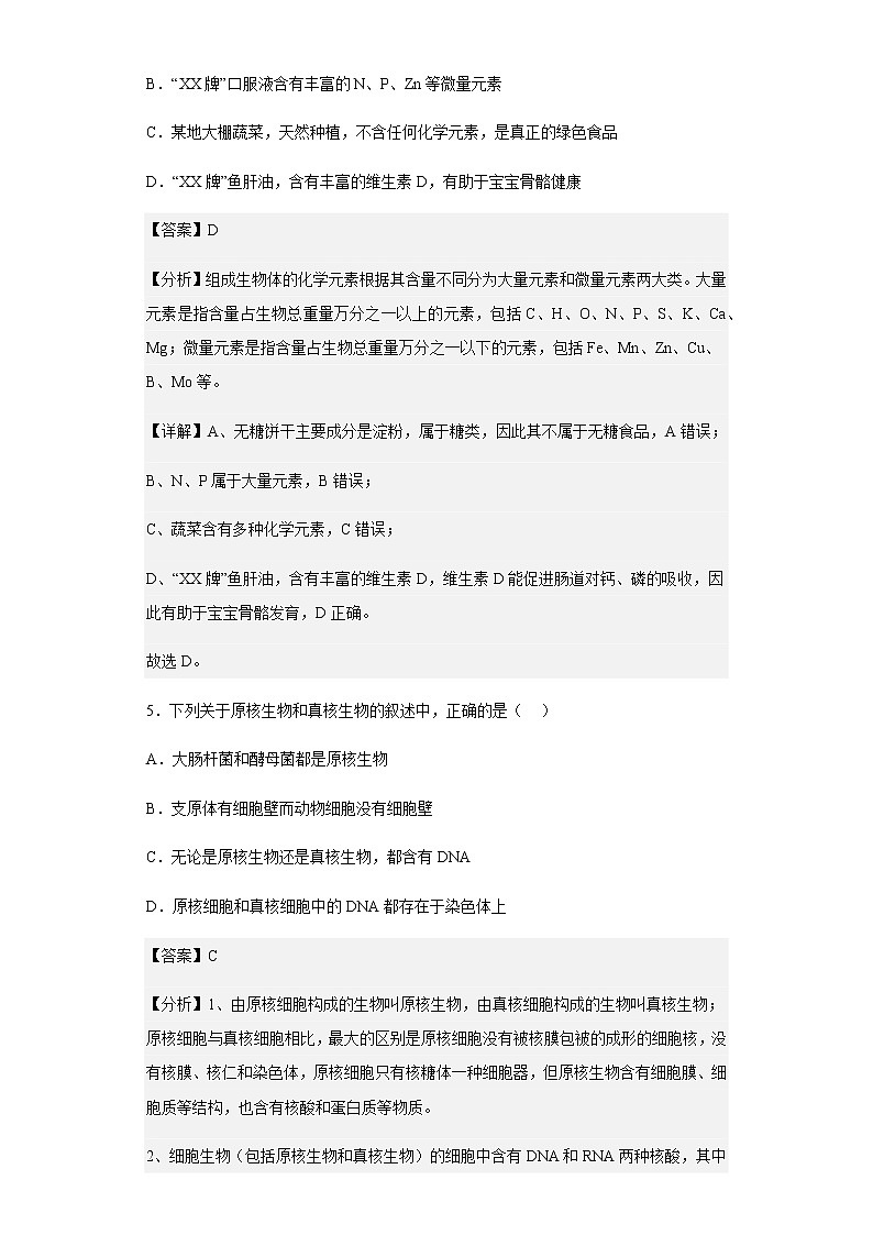 2022-2023学年陕西省渭南市瑞泉中学高一上学期第一次检测生物试题含解析第3页