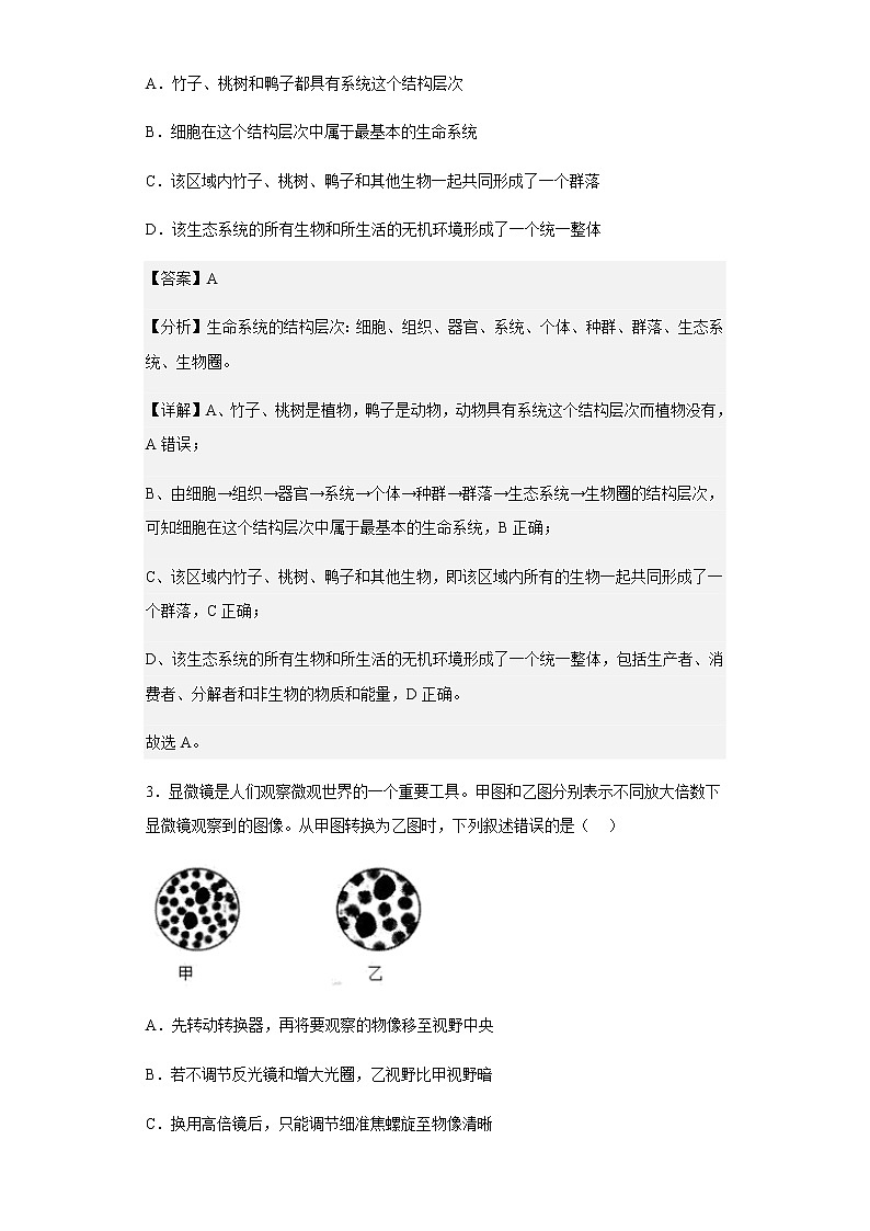 2022-2023学年四川省绵阳市高一上学期第二次月考生物试题含解析第2页
