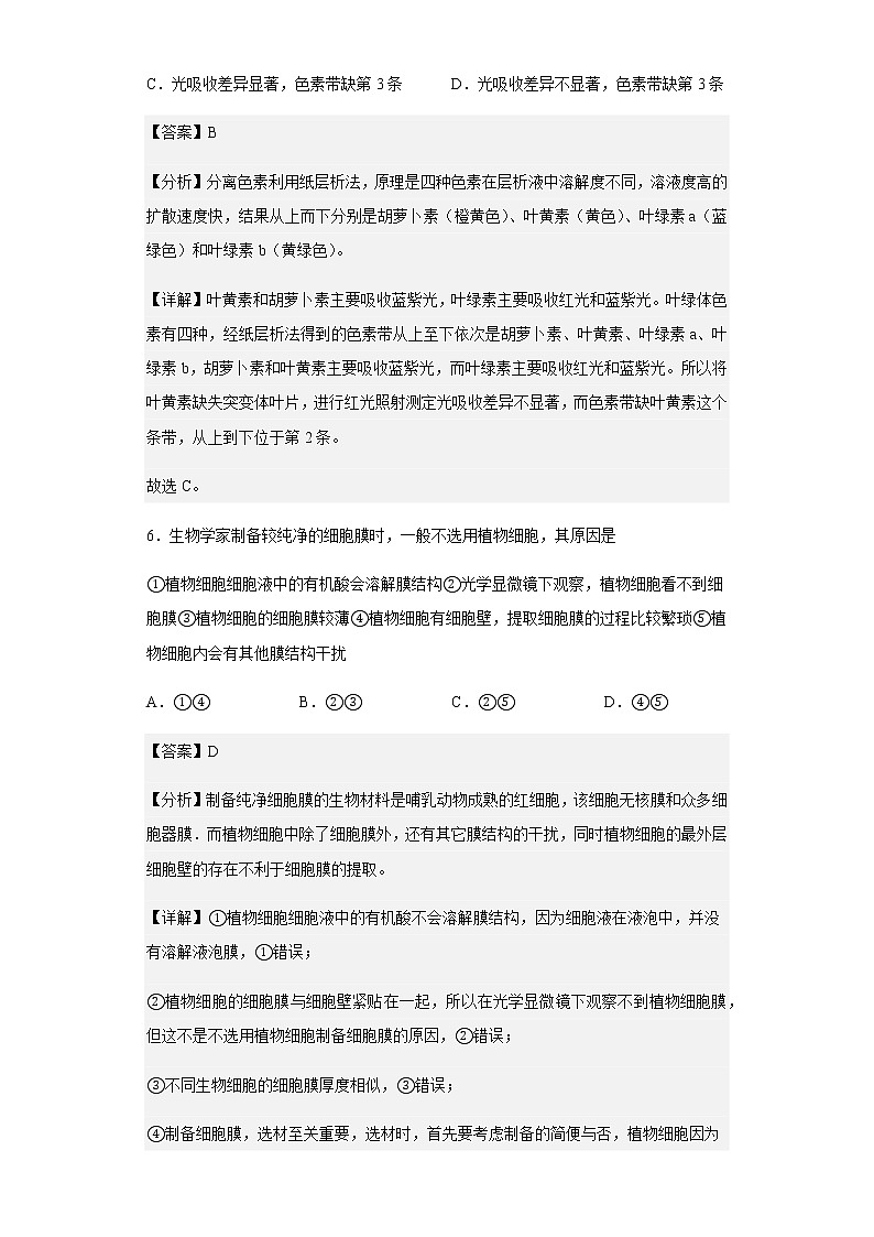 2019-2020学年湖南省邵阳市武冈市高一上学期期末生物试题含解析03
