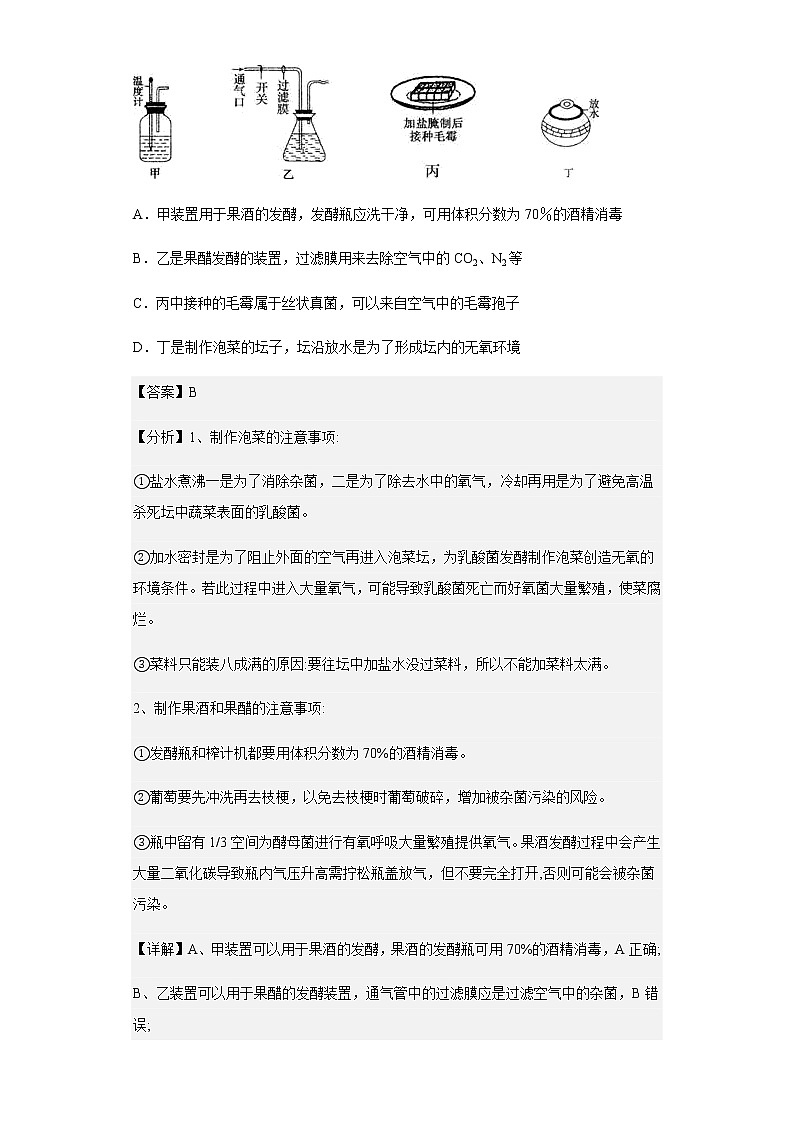 2021-2022学年广东省潮州市饶平县二中高二下学期月考（一）生物试题含解析02