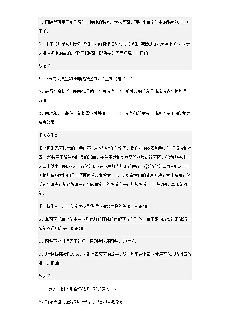 2021-2022学年广东省潮州市饶平县二中高二下学期月考（一）生物试题含解析03
