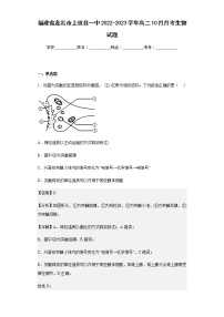 2022-2023学年福建省龙岩市上杭县一中高二10月月考生物试题含解析