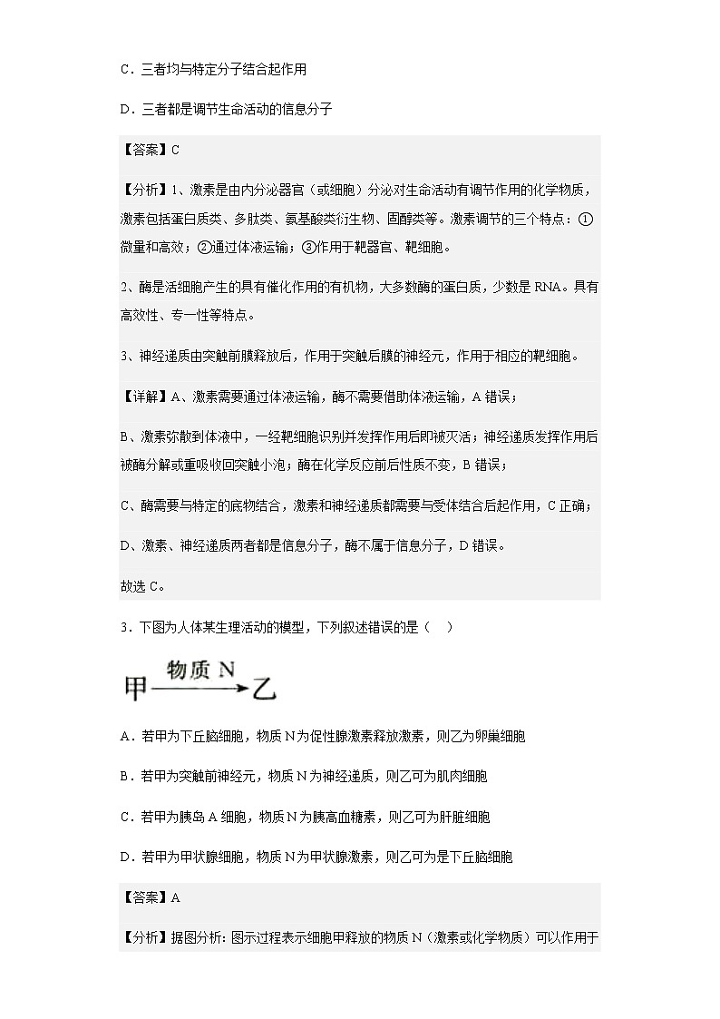 2022-2023学年广东省肇庆市四会中学、广信中学高二上学期第一次教学质量联考生物试题含解析02