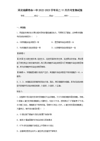 2022-2023学年河北省廊坊市一中高二11月月考生物试题含解析