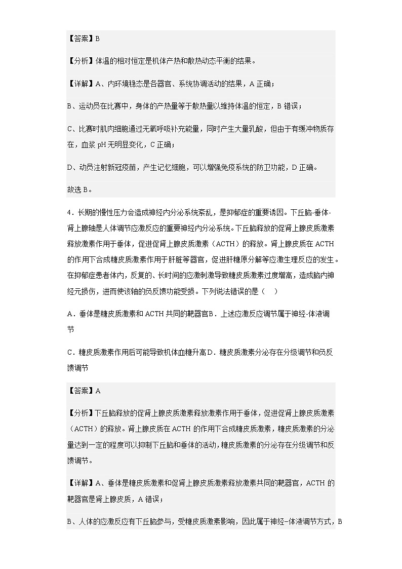 2022-2023学年河南省鹤壁市高中高二10月居家测试生物（宏奥班）试题-含解析第3页