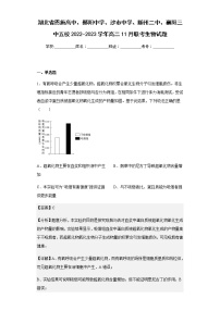 2022-2023学年湖北省恩施高中、郧阳中学、沙市中学、随州二中、襄阳三中五校高二11月联考生物试题含解析