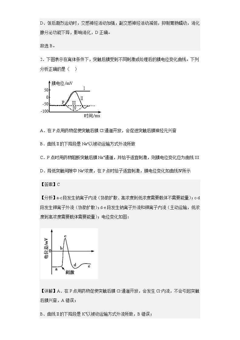 2022-2023学年江苏省徐州市七中上学期高二10月学情调研生物试题含解析02