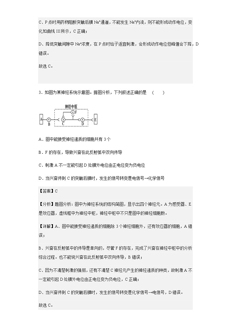 2022-2023学年江苏省徐州市七中上学期高二10月学情调研生物试题含解析03