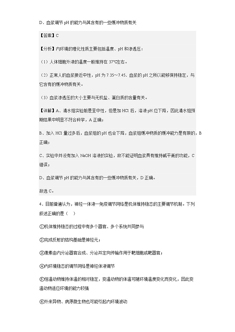 2022-2023学年辽宁省葫芦岛市协作校高二上学期第一次月考生物试题含解析03