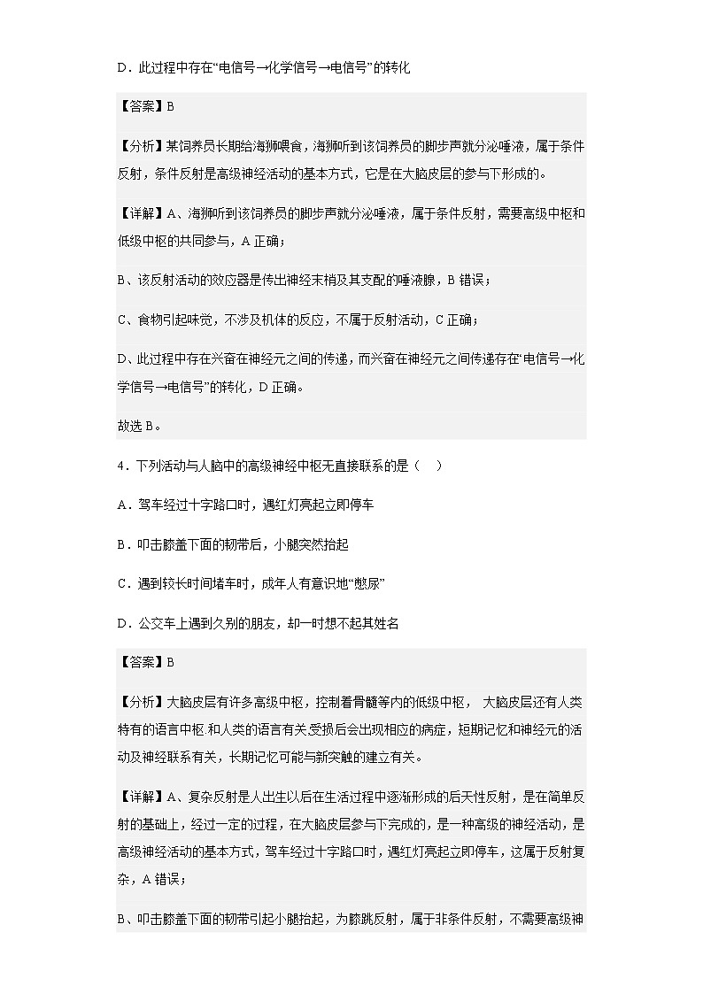 2022-2023学年山东省济宁市梁山县一中高二10月月考生物试题含解析第3页