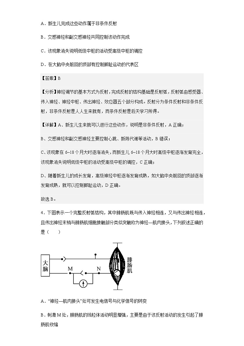 2022-2023学年山西省浑源中学高二上学期11月线上考试生物试题含解析第3页