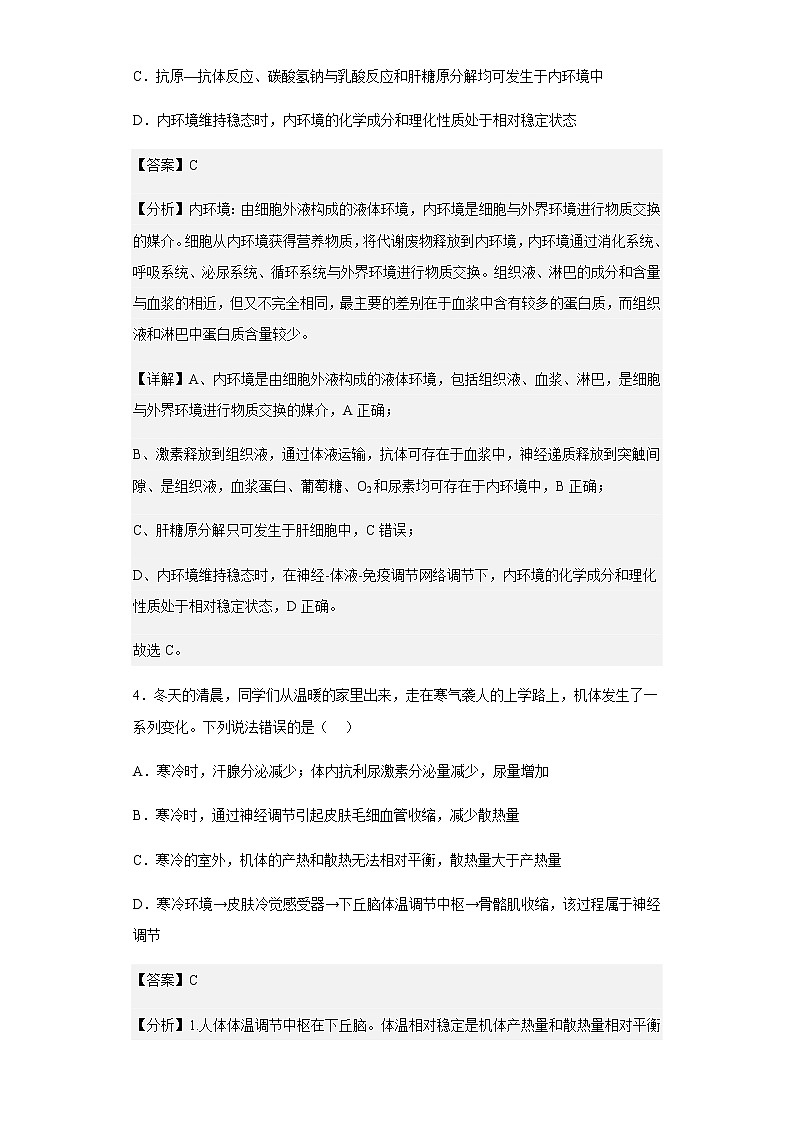 2022-2023学年陕西省渭南市瑞泉中学高二上学期第一次检测生物试题含解析第3页