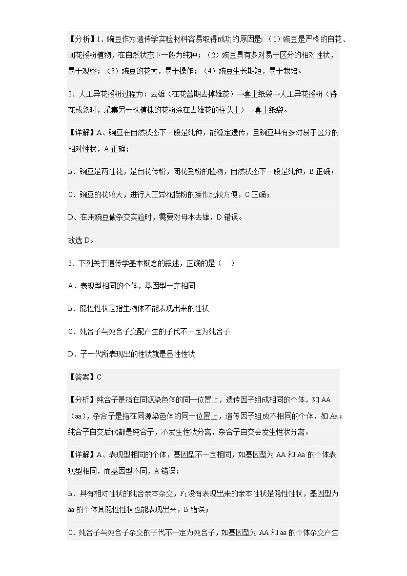 2022-2023学年陕西省西安市长安区一中高二上学期第一次月考生物试题含解析第2页