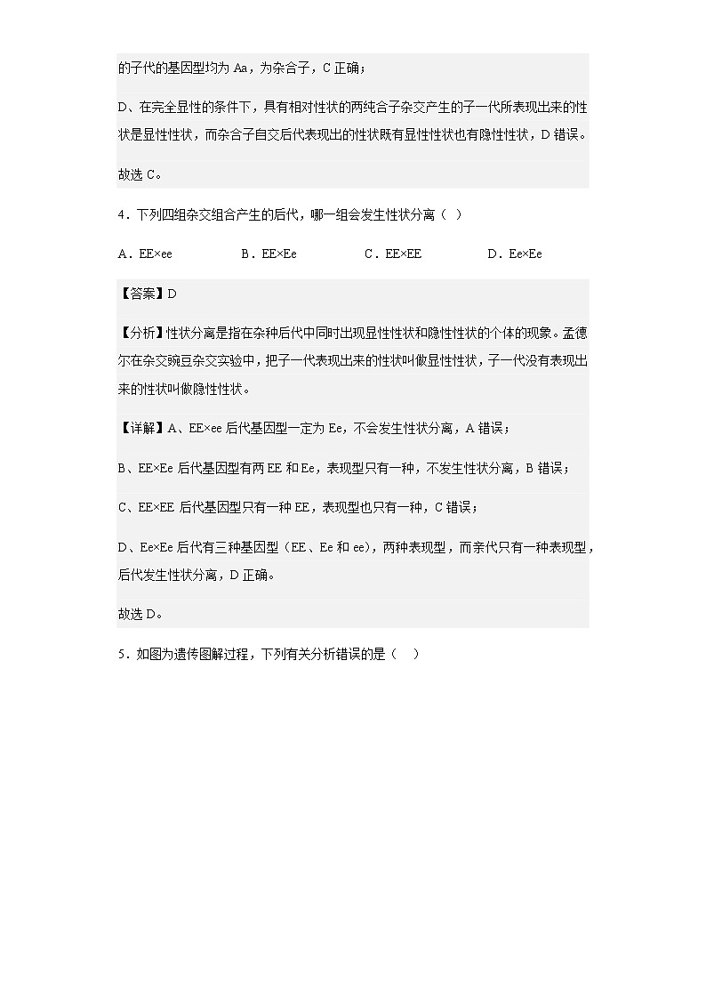 2022-2023学年陕西省西安市长安区一中高二上学期第一次月考生物试题含解析第3页