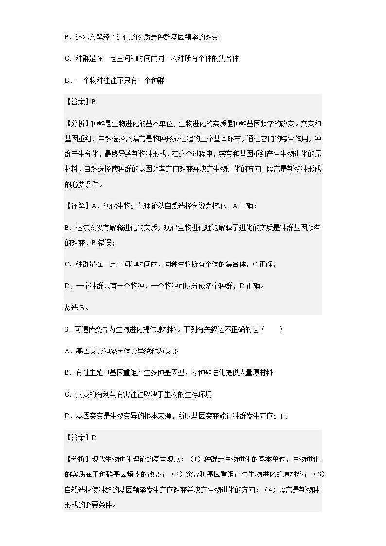 2022-2023学年四川省内江市六中高二上学期第一次月考生物试题试题含答案02