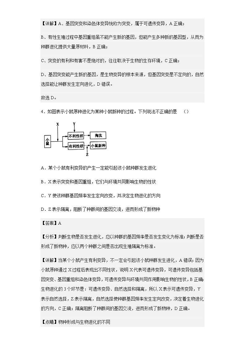 2022-2023学年四川省内江市六中高二上学期第一次月考生物试题试题含答案03