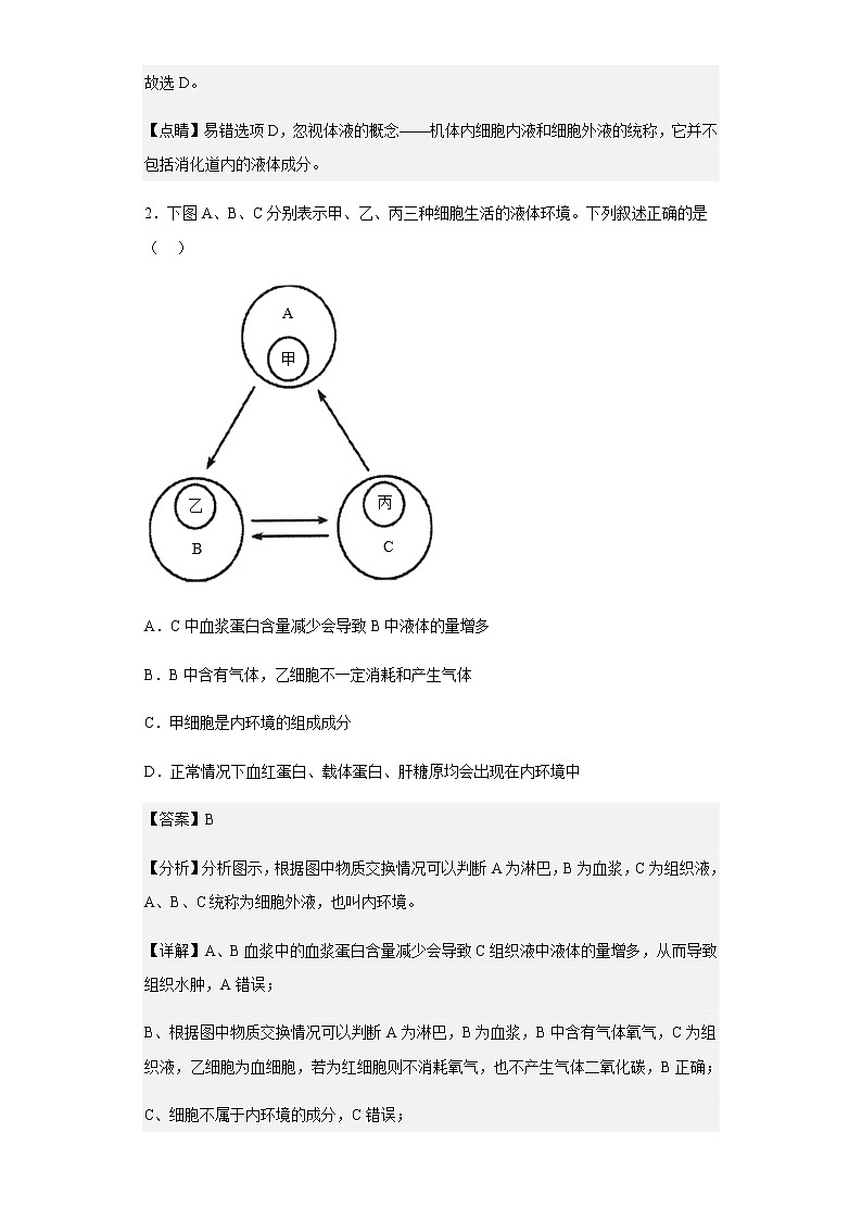 2022-2023学年重庆市永川中学校高二10月月考生物试题含解析02